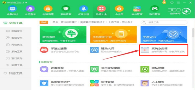 360安全防护中心未完全开启怎么办 （已解决）