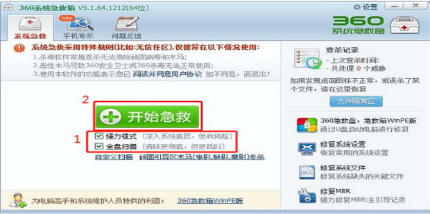 360安全防护中心未完全开启怎么办 （已解决）