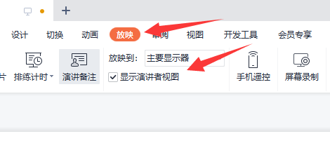 腾讯会议共享ppt怎么让人看不到备注