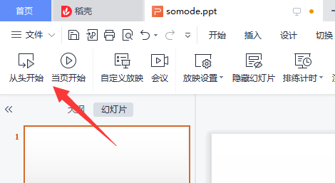 腾讯会议共享ppt怎么让人看不到备注