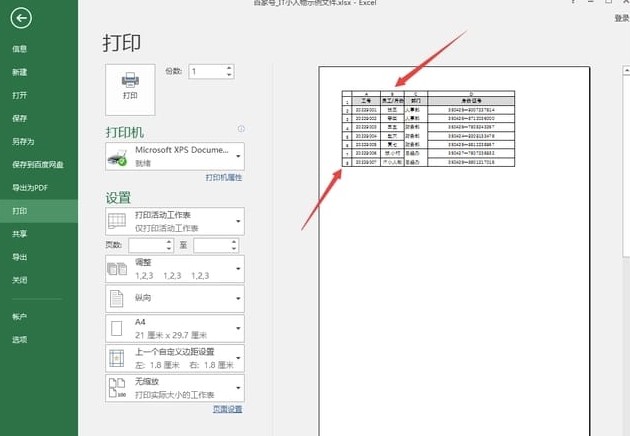 Excel怎么打印行号和列号 Excel打印行号和列号方法