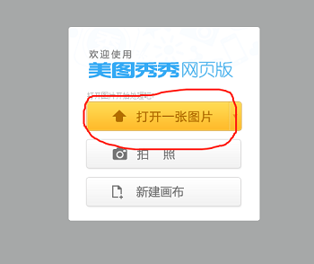 美图秀秀里照片大小尺寸kb怎么改 美图秀秀怎么调整照片大小kb
