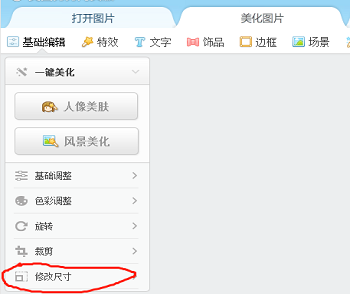 美图秀秀里照片大小尺寸kb怎么改 美图秀秀怎么调整照片大小kb