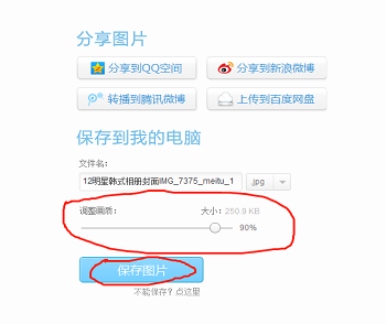 美图秀秀里照片大小尺寸kb怎么改 美图秀秀怎么调整照片大小kb