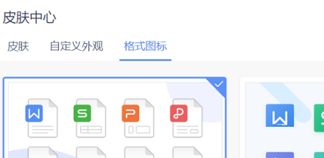 WPS office怎么设置格式图标 WPS格式图标设备步骤分享