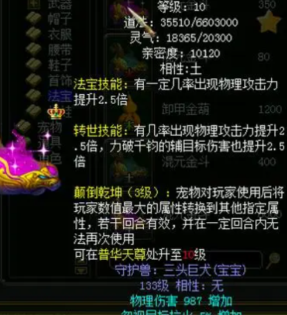 问道法宝怎么升级 问道法宝升级方法