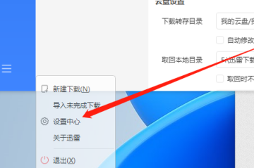 迅雷怎么解除下载限速 迅雷下载限速解除教程