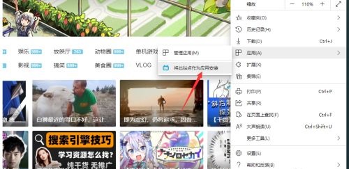 新版edge浏览器怎么将站点作为应用安装