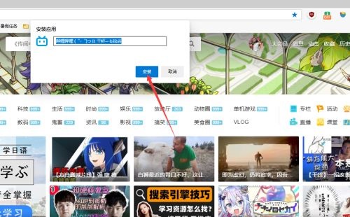 新版edge浏览器怎么将站点作为应用安装
