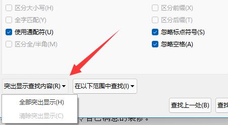 Word怎么查看字数不算标点符号 Word统计字数不算标点