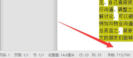 Word怎么查看字数不算标点符号 Word统计字数不算标点