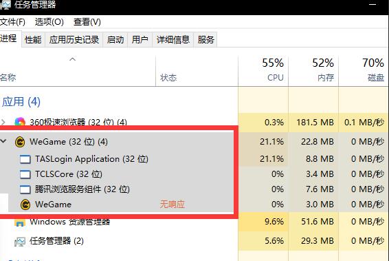 Wegame未响应怎么回事 Wegame未响应的解决方法