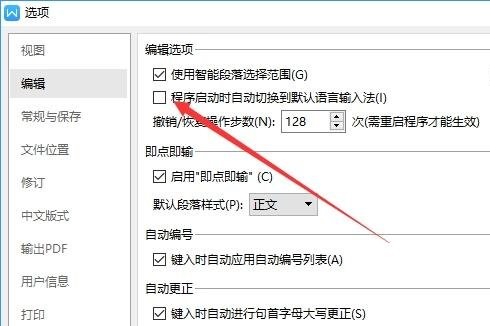 wps无法输入中文只能输入英文怎么办 WPS打不出汉字解决方法