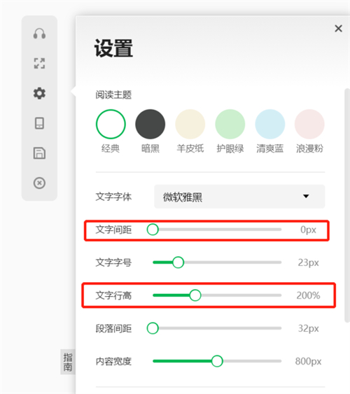360安全浏览器怎么调整文字间距教程