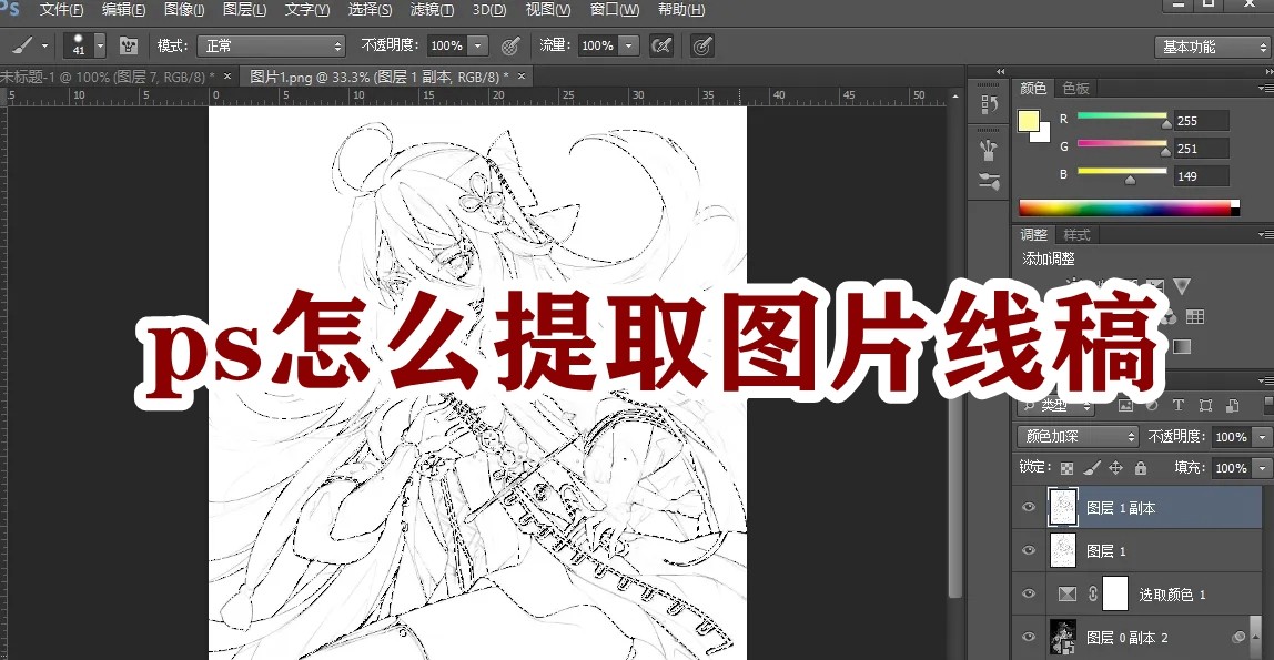 PS怎么提取图片线稿 ps怎么提取清晰的线条 