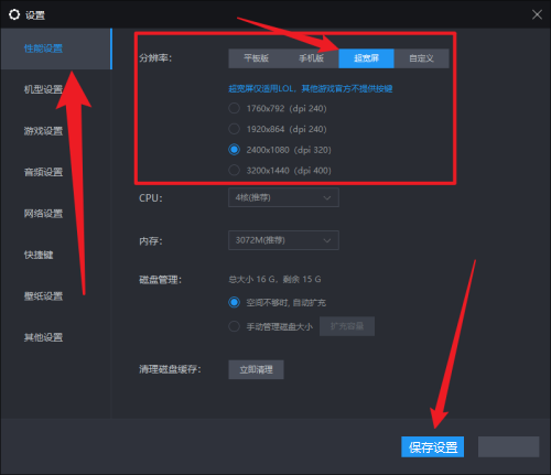 雷电模拟器超宽屏分辨率怎么设置