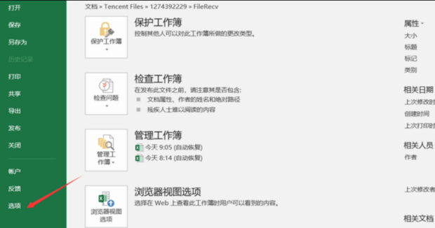 Excel宏被禁用怎么解除 Excel宏解除禁用步骤教程