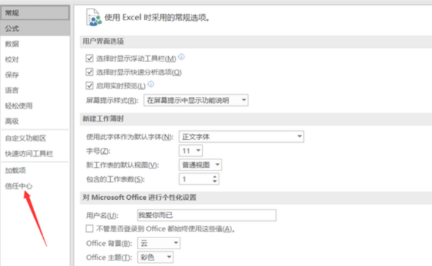 Excel宏被禁用怎么解除 Excel宏解除禁用步骤教程