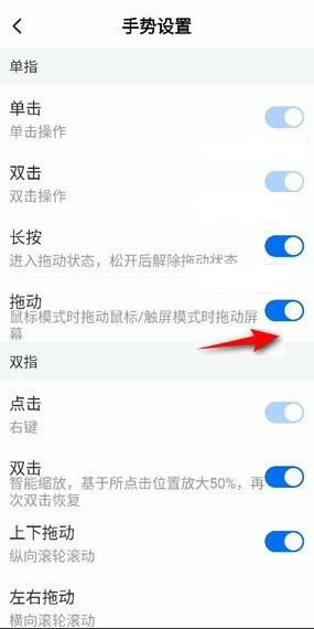 ToDesk怎么修改手势为拖动 ToDesk修改手势为拖动教程