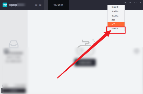 Taptap模拟器怎么反馈日志 Taptap模拟器日志反馈方法