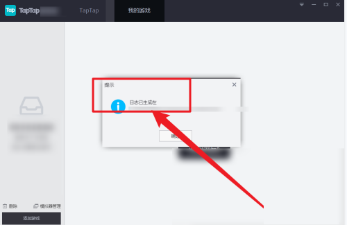 Taptap模拟器怎么反馈日志 Taptap模拟器日志反馈方法
