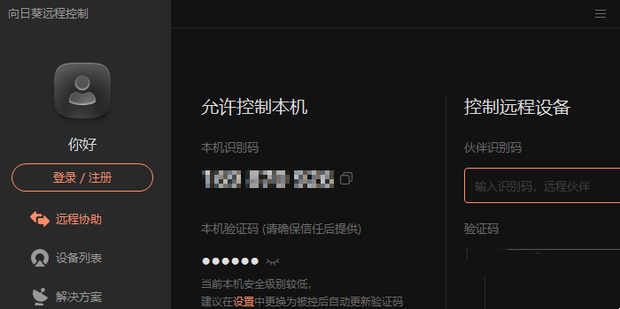 向日葵远程控制怎么查看日志文件 向日葵远程控制查看日志文件教程