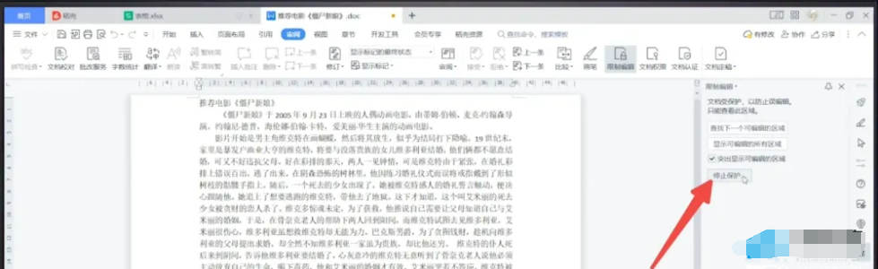 WPS 메뉴 기능이 회색으로 표시되어 클릭이 되지 않는 문제에 대한 4가지 해결 방법! (개인적으로 테스트하고 효과적임)