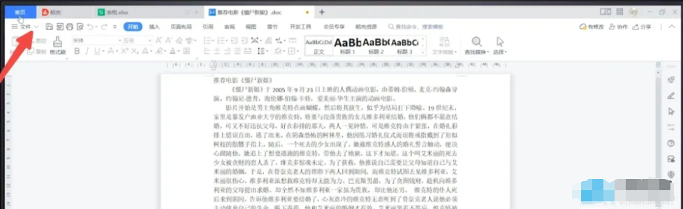 WPS 메뉴 기능이 회색으로 표시되어 클릭이 되지 않는 문제에 대한 4가지 해결 방법! (개인적으로 테스트하고 효과적임)