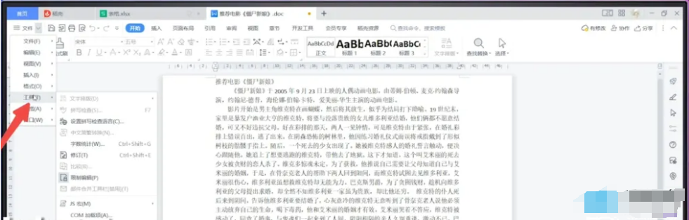 WPS 메뉴 기능이 회색으로 표시되어 클릭이 되지 않는 문제에 대한 4가지 해결 방법! (개인적으로 테스트하고 효과적임)