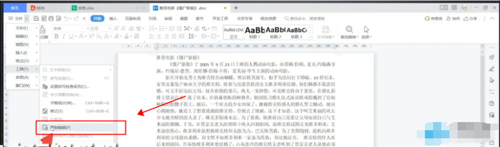 WPS 메뉴 기능이 회색으로 표시되어 클릭이 되지 않는 문제에 대한 4가지 해결 방법! (개인적으로 테스트하고 효과적임)