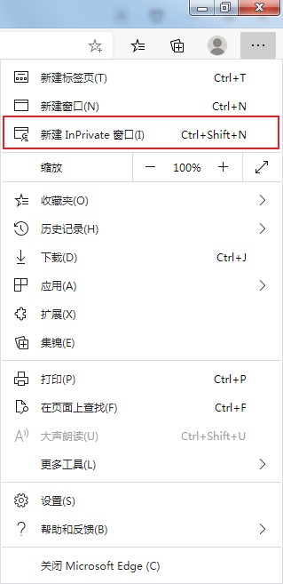 Edge浏览器怎么设置无痕模式 Edge浏览器无痕模式开启教程