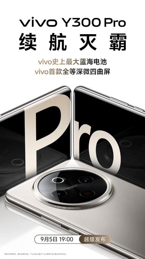 vivo Y300 Pro “一眼旗舰 续航灭霸”  定档 9 月 5 日发布 