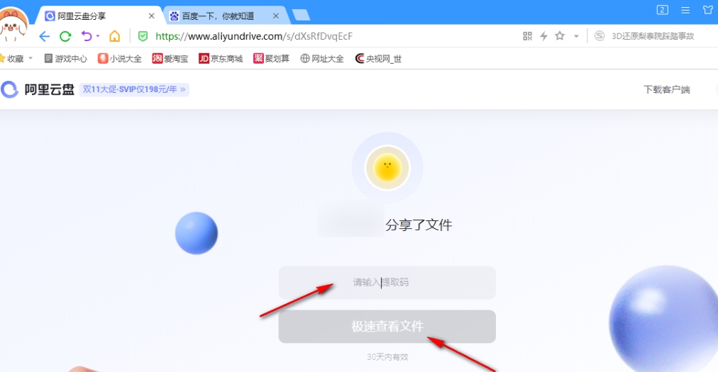 How to open the link on Alibaba Cloud Disk? -Alibaba cloud disk opening link operation process