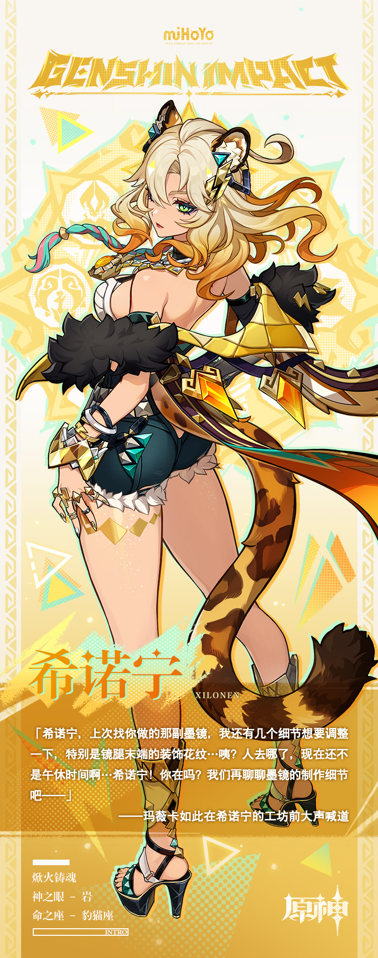 Genshin Impact Xinuoning's character introduction
