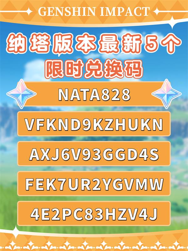 A complete collection of limited-time redemption codes for version 5.0 of Genshin Impact