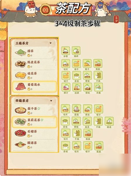 桃源深处有人家茶饮配方汇总有哪些 桃源深处有人家茶饮配方汇总