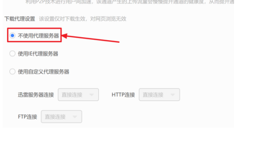 迅雷怎么设置不使用服务器下载 迅雷设置不使用服务器下载教程