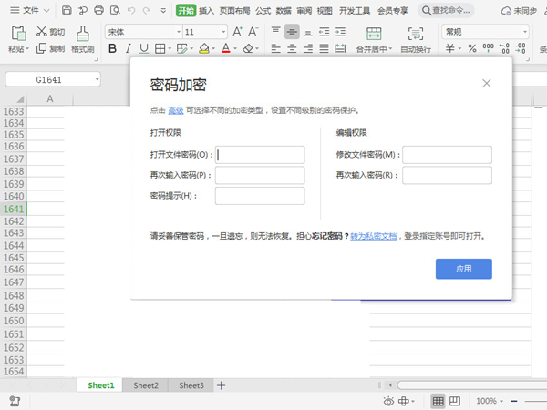 Excel怎么开启表格密码保护 Excel密码保护设置教程
