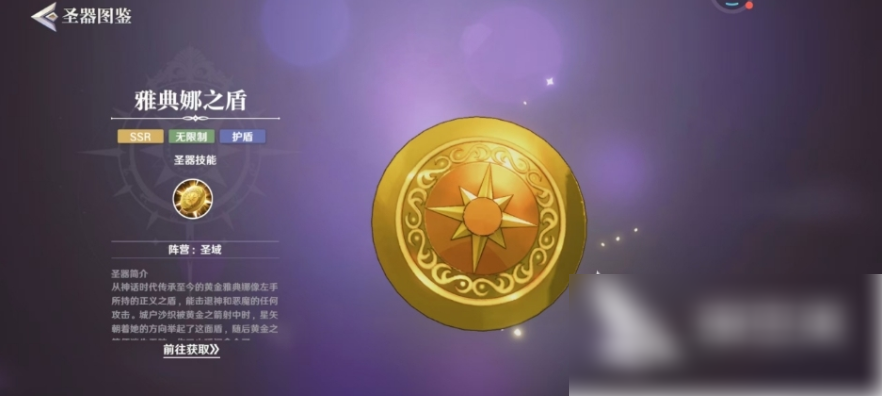 圣斗士星矢重生2圣器排行 黄金圣斗士圣器推荐