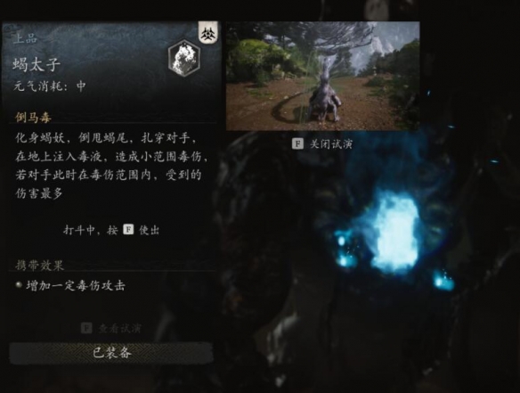 Is Black Myth Wukongs Scorpion Prince Essence useful?