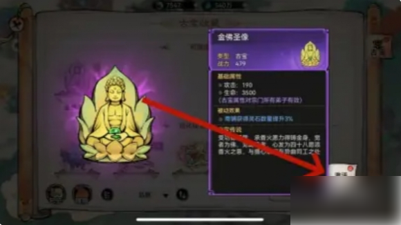 最强祖师如何激活古宝 最强祖师古宝激活方法