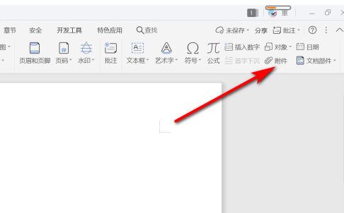 怎么在WPS文档中插入表格 WPS文档插入表格操作步骤