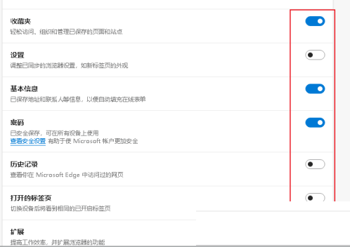 Edge浏览器怎么开启数据同步 Edge数据同步设置教程