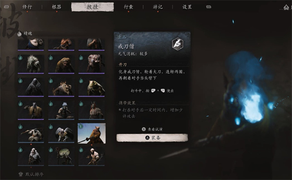 黑神話悟空精魄戒刀僧獲取方法