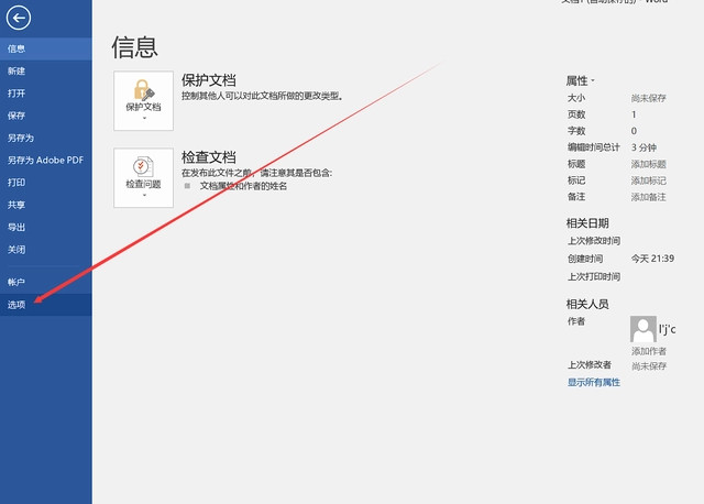 Word文档忘记保存怎么办 Word忘记保存关掉了怎么恢复