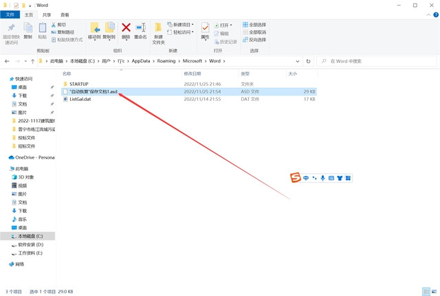 Word文档忘记保存怎么办 Word忘记保存关掉了怎么恢复
