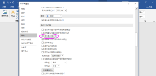 Word文档插入图片显示空白方框怎么办