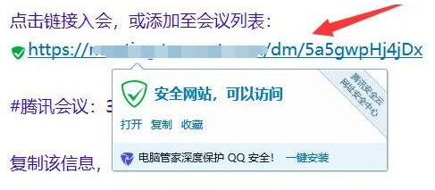 腾讯会议怎么获取会议链接 腾讯会议会议链接获取步骤