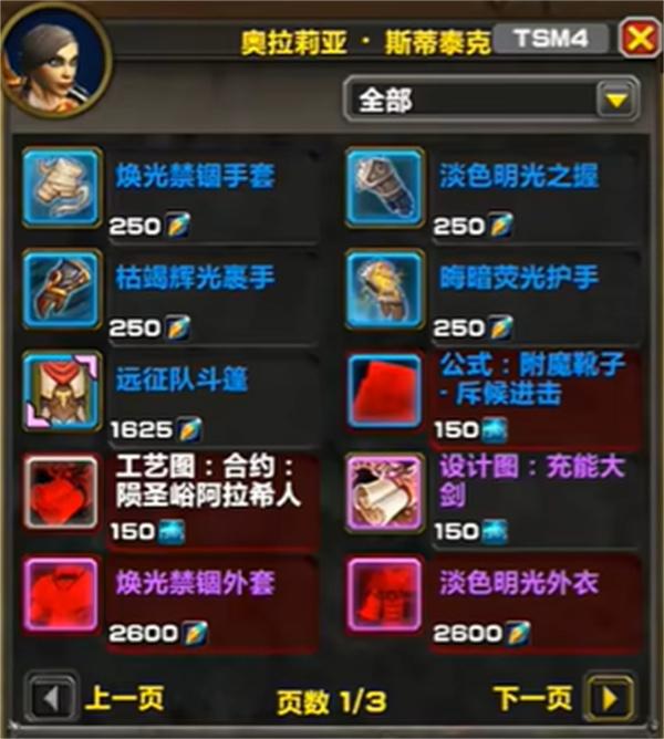 《魔獸世界》隕聖峪阿拉希人軍需官位置一覽