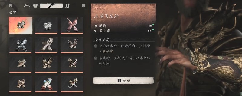 Introduction to the effects of Black Myth Wukong point green flying dragon